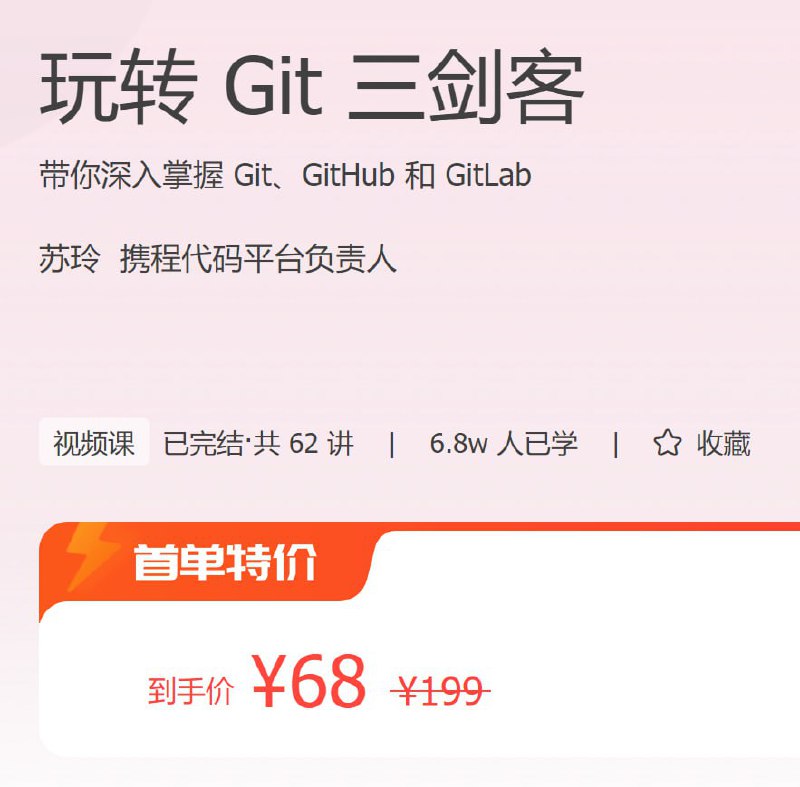极客时间 - 玩转 Git 三剑客