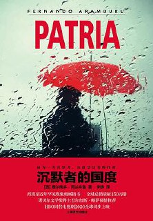 《沉默者的国度》费尔南多·阿兰布鲁 [小说网文] [pdf+全格式]