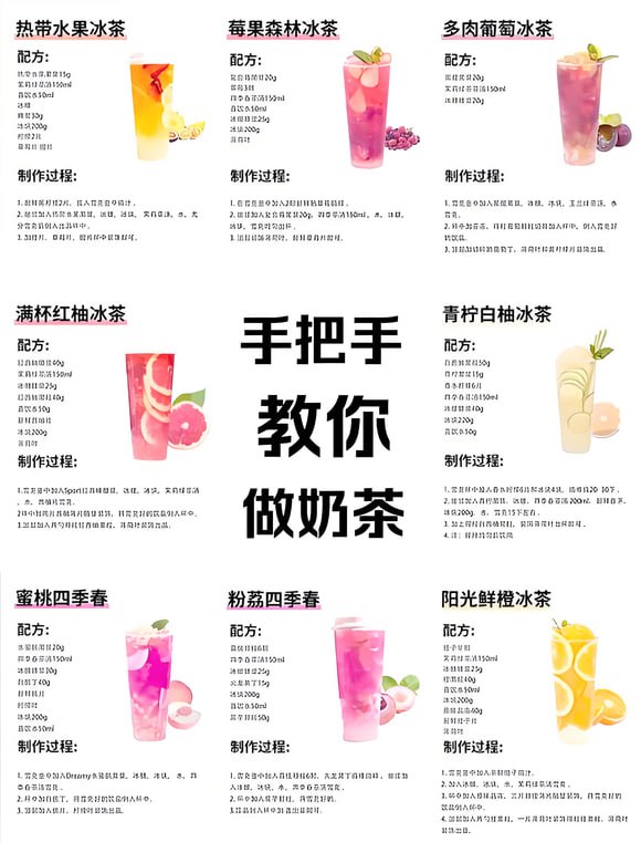 15种奶茶配方技术教程--