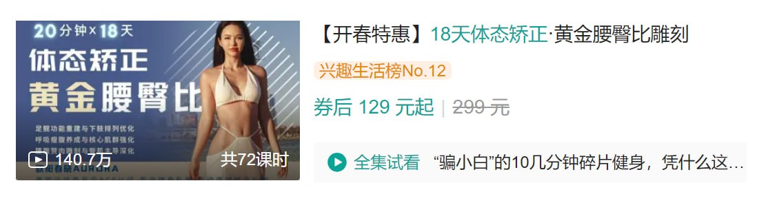 B站 – 18天体态矫正·黄金腰臀比雕刻插图 B站 - 18天体态矫正·黄金腰臀比雕刻