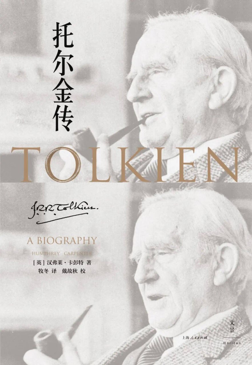 托尔金传 [历史传记] [pdf+全格式]