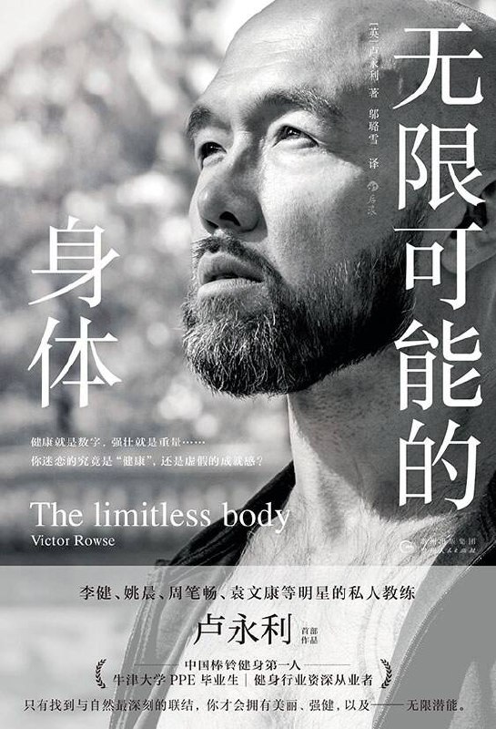 无限可能的身体 [运动养生] [pdf+全格式]
