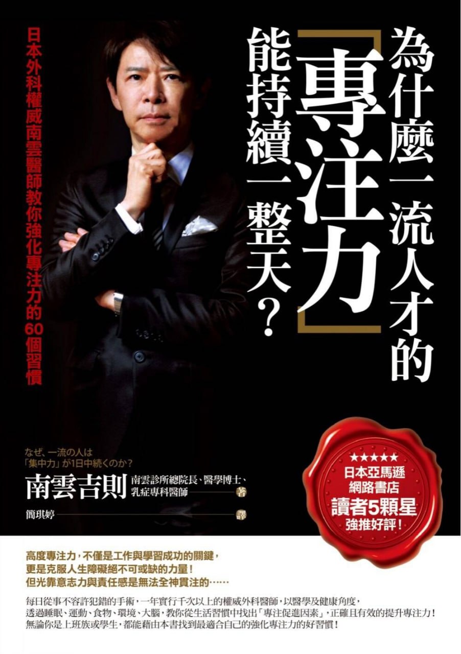 為什麼一流人才的專注力能持續一整天 [励志成功] [pdf+全格式]