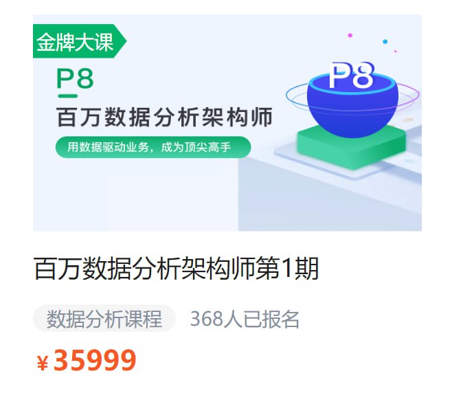 【奈学科技】P7数据分析架构师1期插图 【奈学科技】P7数据分析架构师1期