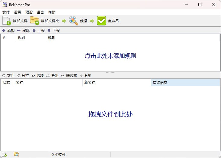 ReNamerPro - 文件批量重命名