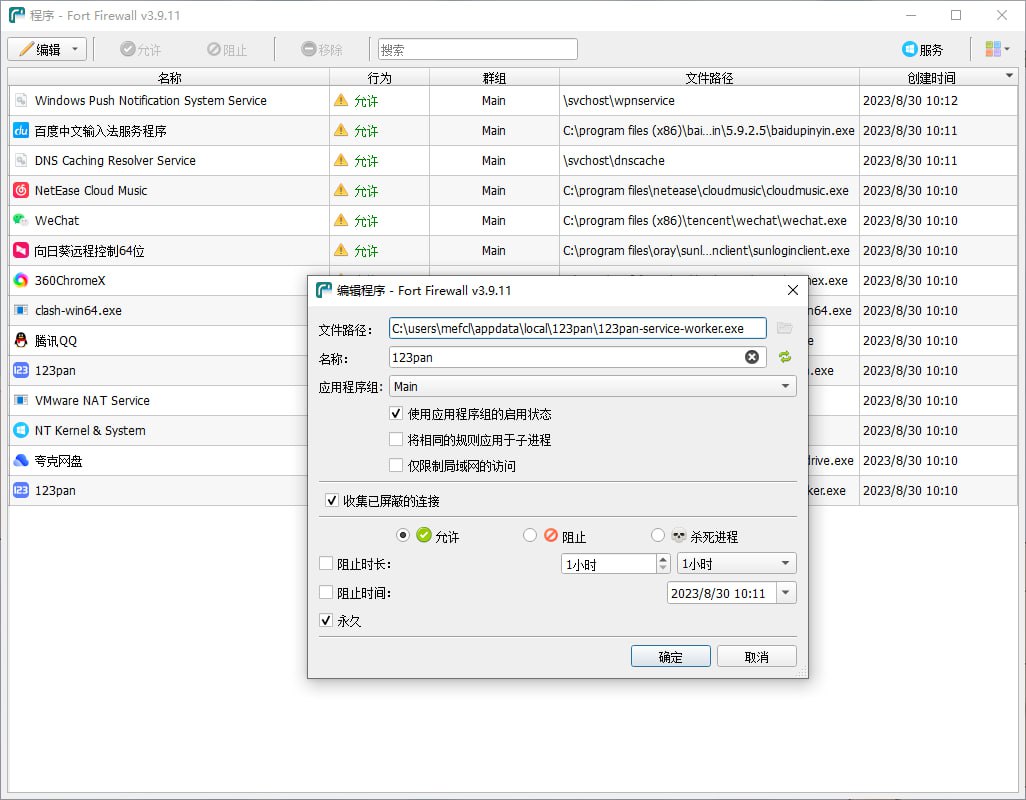 Fort Firewall - 高效防火墙