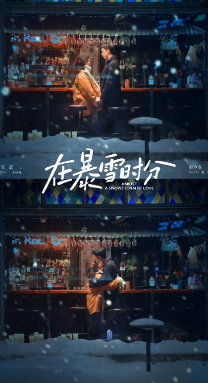 在暴雪时分 (2024) 30 集 4K +电子书 合集 吴磊赵今麦