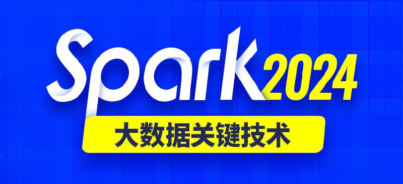 2024最新版Spark视频教程 - 带源码课件