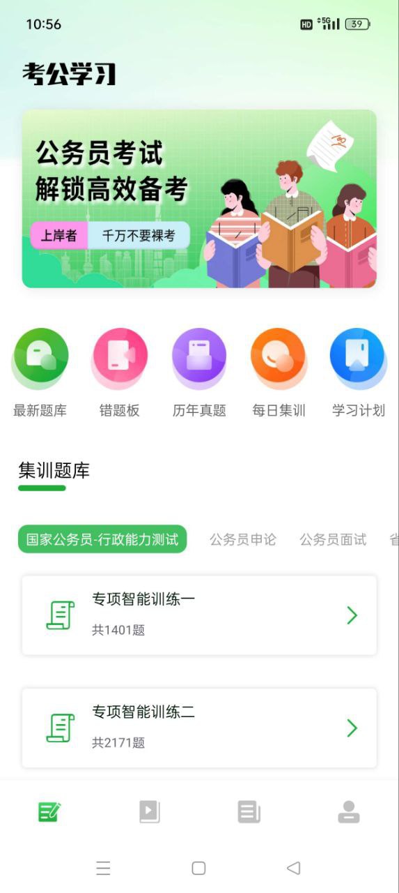 公务员之家 - 公考快速上岸必备神器解锁会员