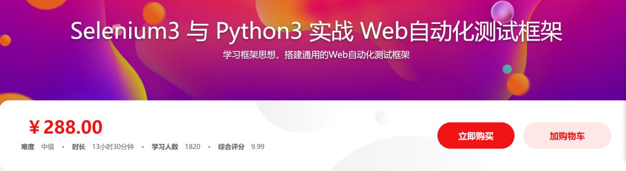 Selenium3与Python3实战Web自动化测试框架插图 Selenium3与Python3实战Web自动化测试框架