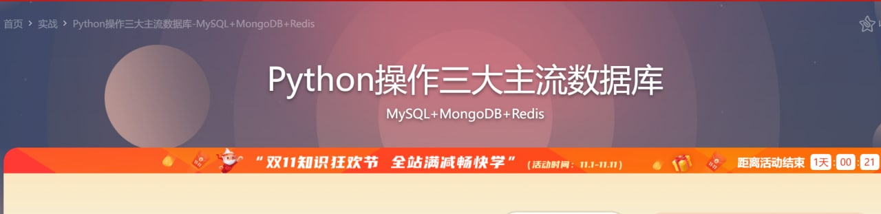 Python操作三大主流数据库