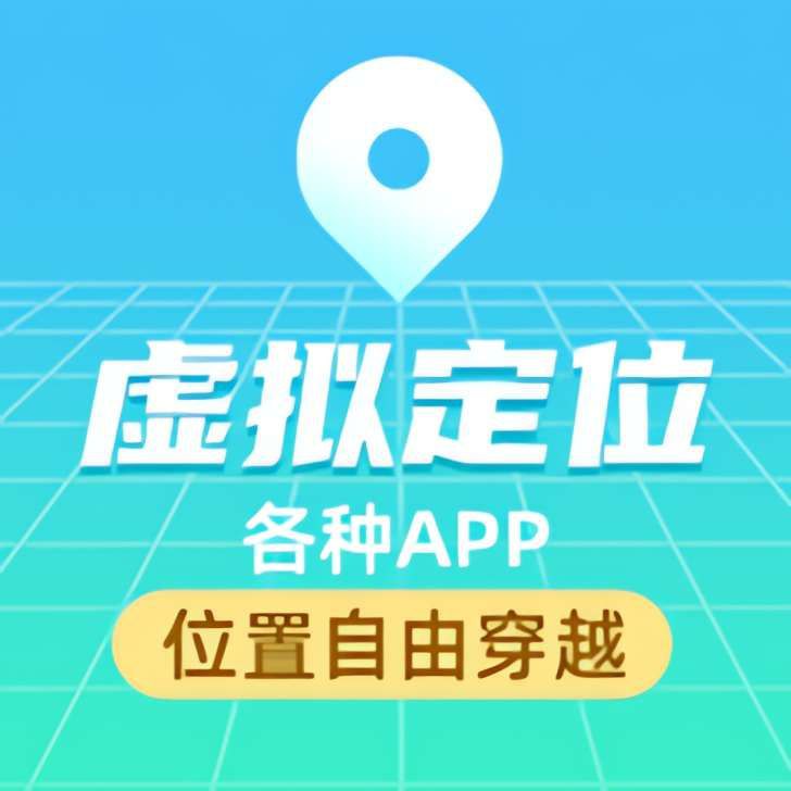 MockGps(虚拟定位)  v2.5.7   虚拟定位，让你无所不在