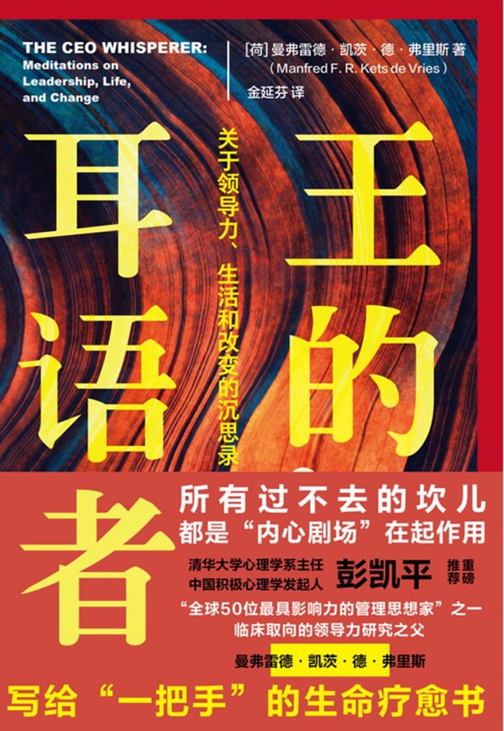《王的耳语者》关于领导力、生活和改变的沉思录 [经济管理] [pdf+全格式]