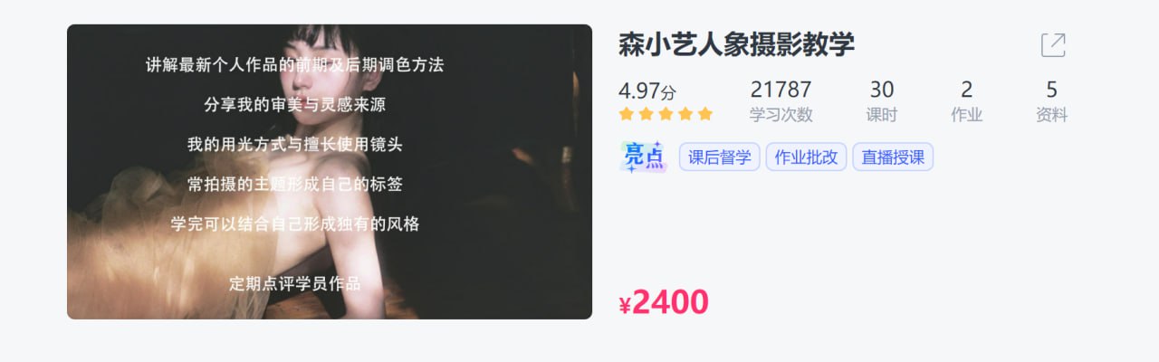 【CCtalk】森小艺人象摄影教学