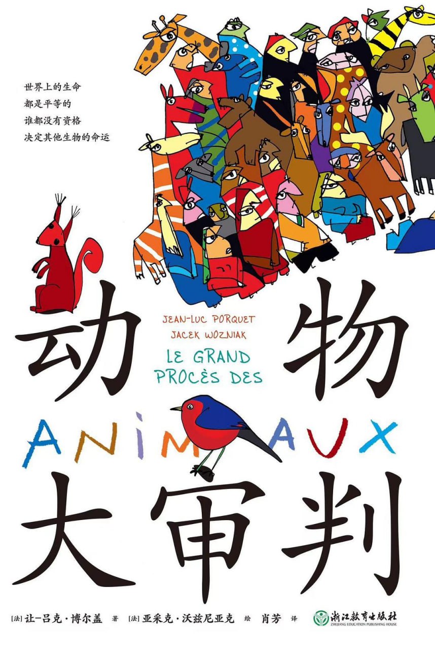 动物大审判 [小说文学] [pdf+全格式]