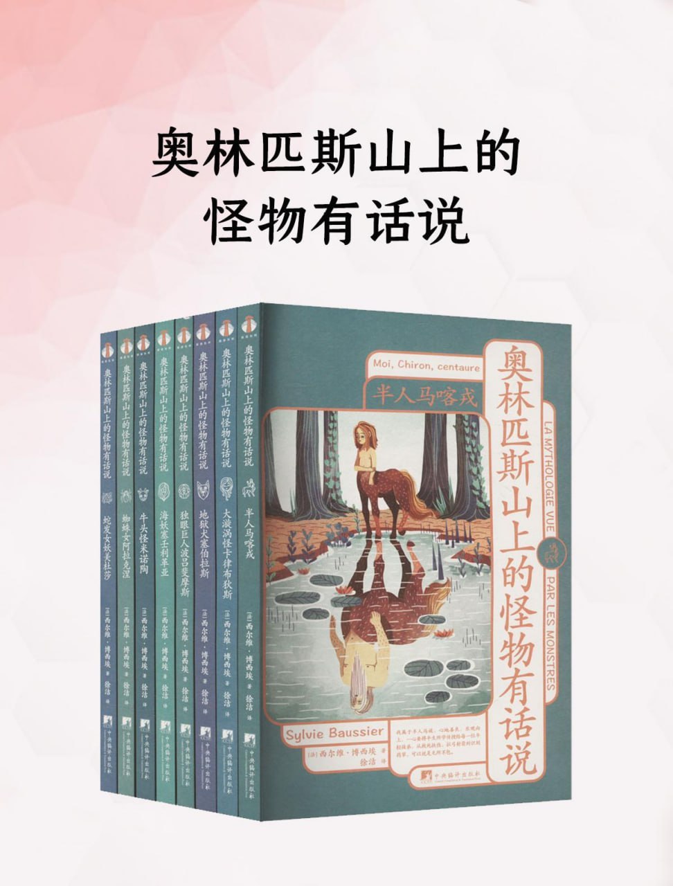 奥林匹斯山上的怪物有话说(8册) [小说文学] [pdf+全格式]