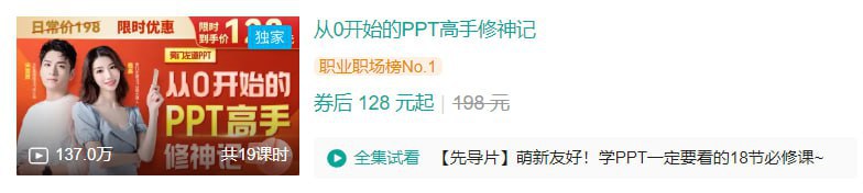 B站 - 从0开始的PPT高手修神记