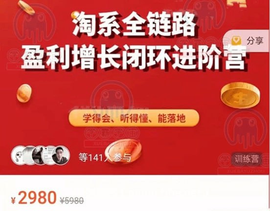 【桐策电商】淘系全链路 盈利增长闭环进阶营