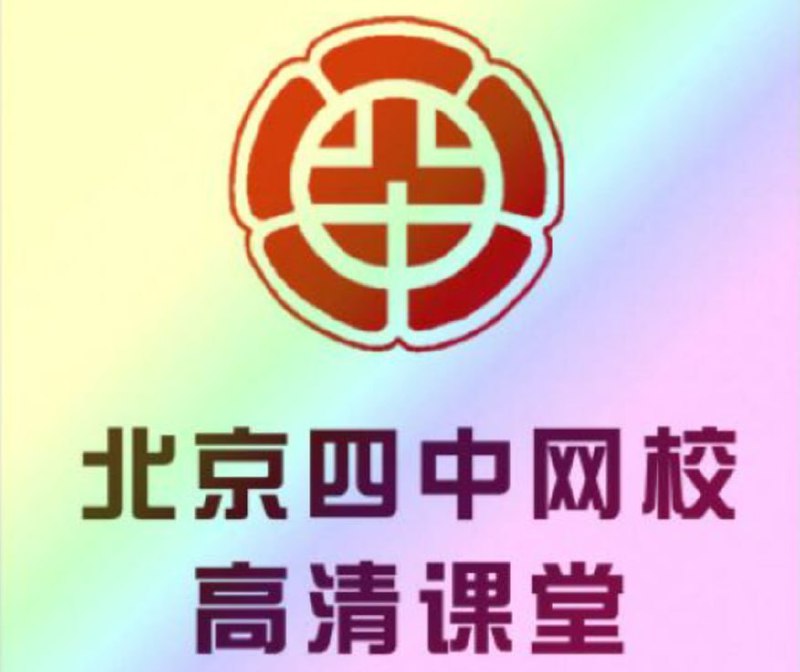 【北京四中网校】高中英语高清课堂 – 带源码课件插图 【北京四中网校】高中英语高清课堂 - 带源码课件