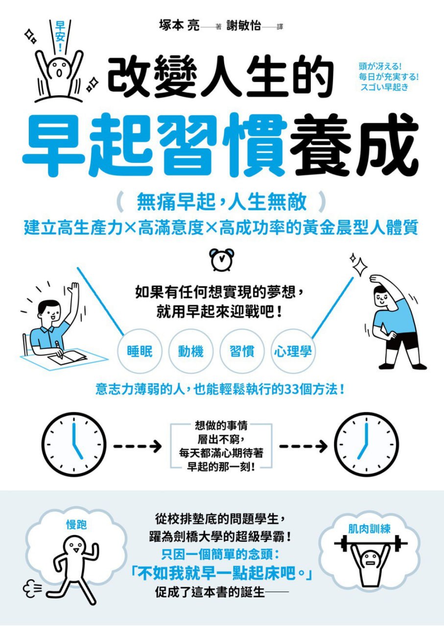 改變人生的早起習慣養成 [励志成功] [pdf+全格式]