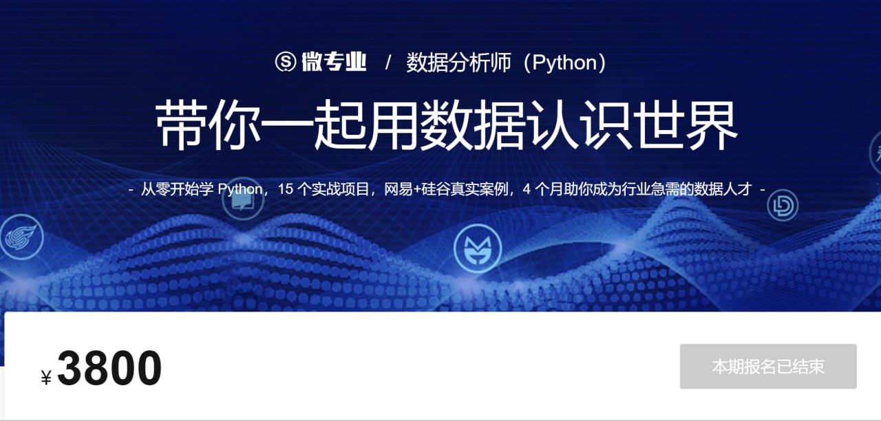 微专业 - 数据挖掘分析之Python篇 - 带源码课件
