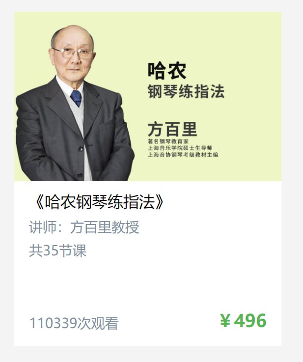 【于斯课堂】哈农钢琴练指法