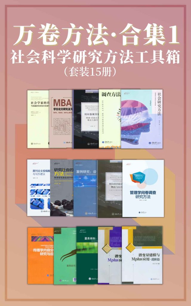 《万卷方法·合集1》[套装15册] [作品合集] [pdf+全格式]
