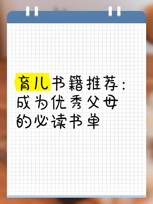 价值1000元的育儿书籍