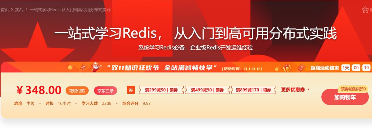 一站式学习Redis 从入门到高可用分布式实践