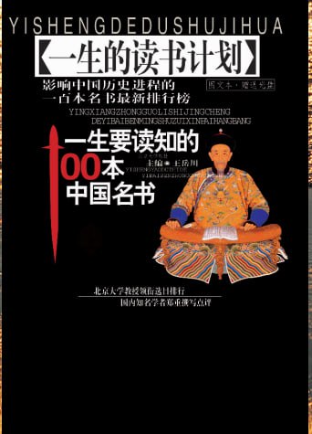 《一生要读系列书籍》电子书[pdf]