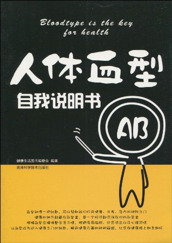 人体血型自我说明书 [运动养生] [pdf+全格式]