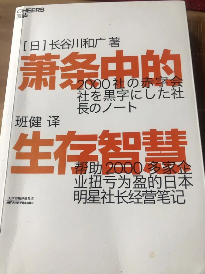 「萧条中的生存智慧  」