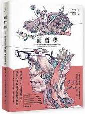 画哲學 [人文社科] [pdf+全格式]