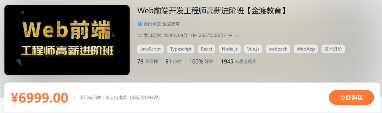 Web前端开发工程师高薪进阶班【金渡教育】 - 04期 - 带源码课件