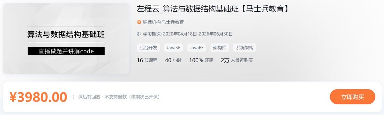 算法与数据结构基础班