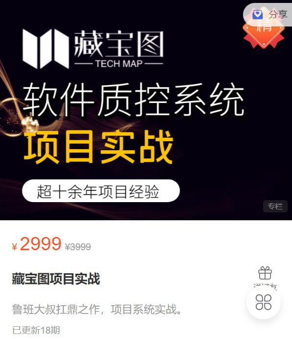 藏宝图项目实战 - 带源码课件