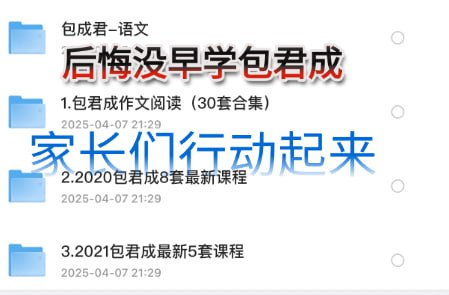 【包君成】课程初中课程合集