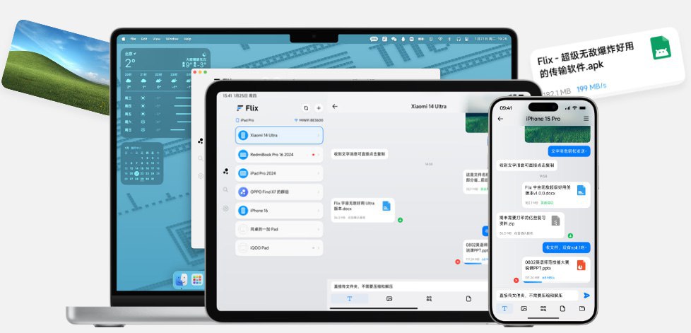 Flix快传全平台免费超高速无损传文件、具备内网聊天功能的文件传输工具