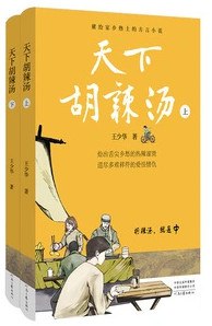 天下胡辣汤(全二册) [小说文学] [pdf+全格式]