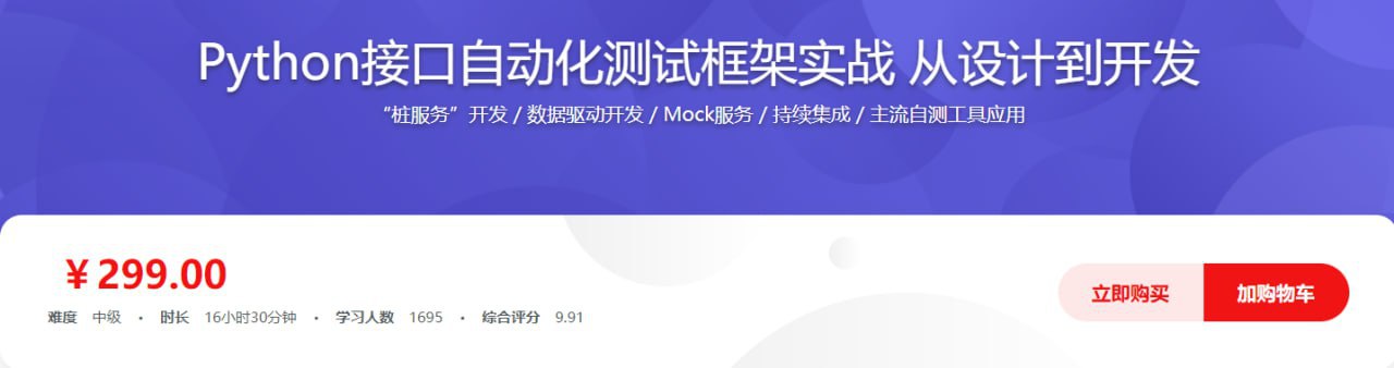 Python接口自动化测试框架实战 从设计到开发插图 Python接口自动化测试框架实战 从设计到开发