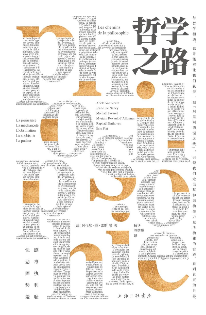 哲学之路 [人文社科] [pdf+全格式]