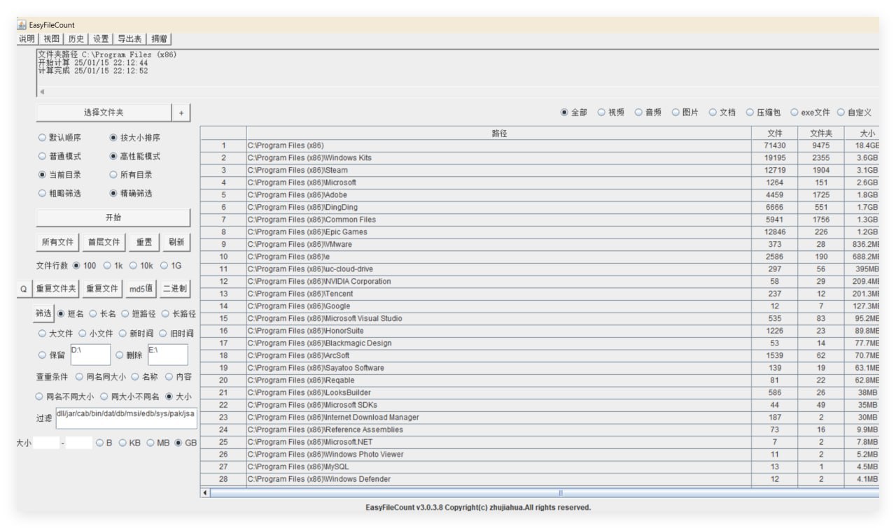 EasyFileCount - 文件管理软件