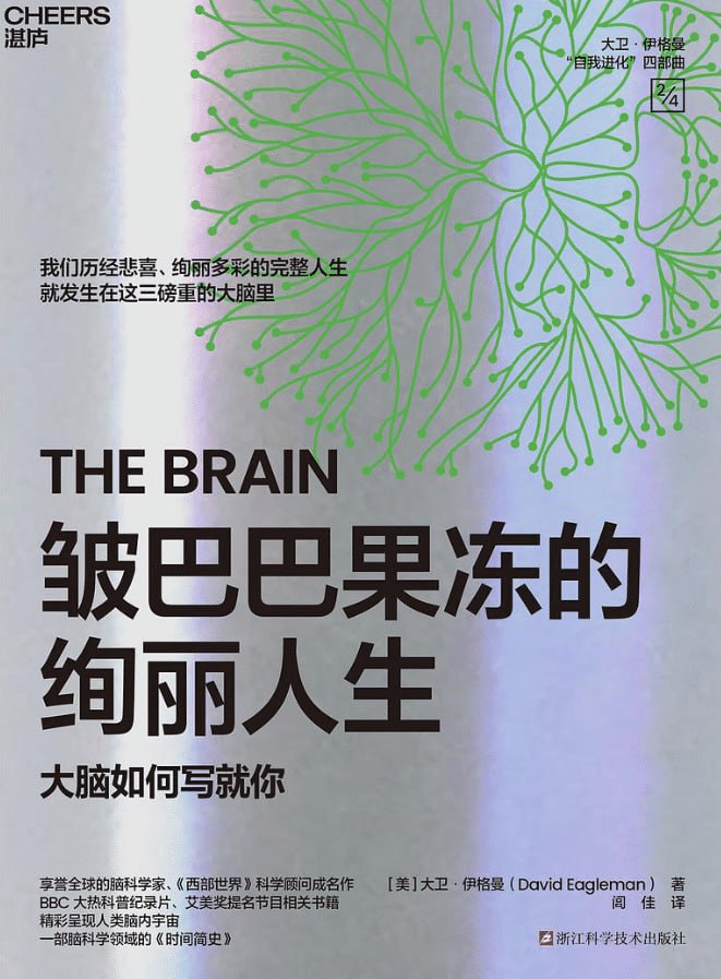 皱巴巴果冻的绚丽人生 [人文社科] [pdf+全格式]