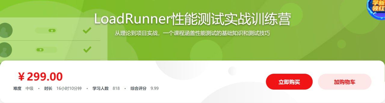LoadRunner性能测试实战训练营
