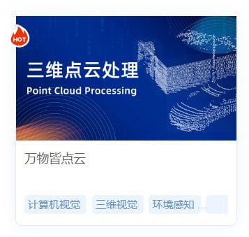 三维点云处理 - 带源码课件