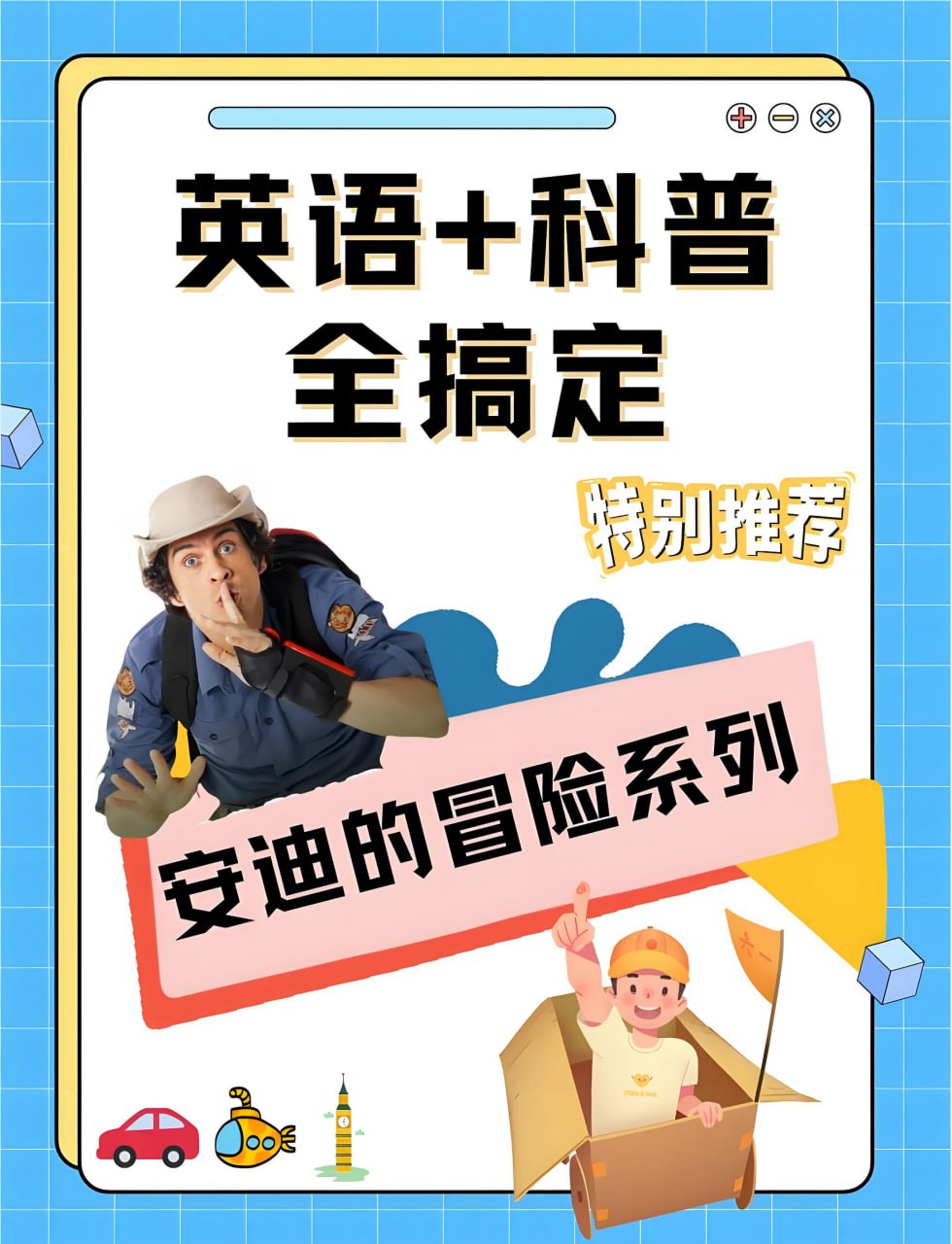 BBC超硬核自然科普《安迪的冒险 (系列合集) 》