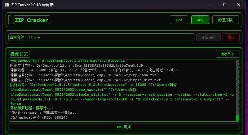 ZIP Cracker – 强大的文件密码破解工具插图 ZIP Cracker - 强大的文件密码破解工具