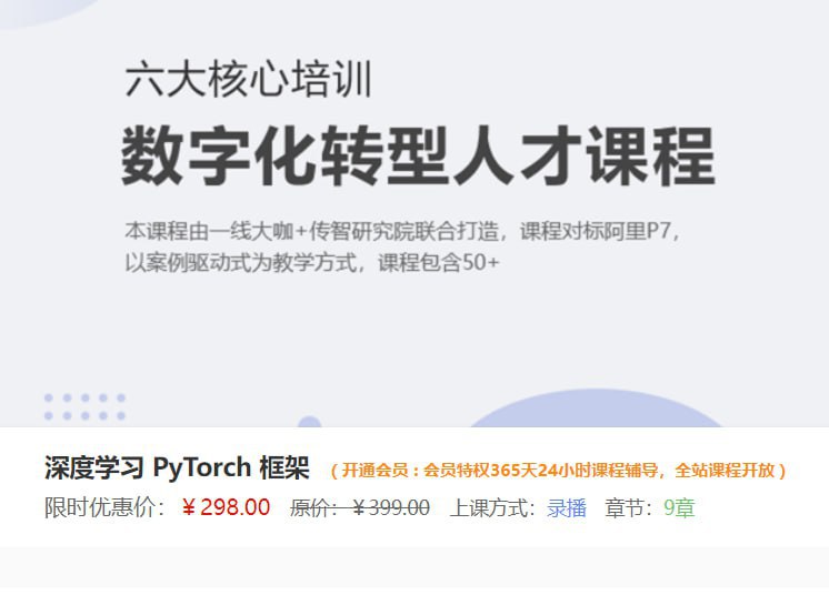 深度学习 PyTorch 框架插图 深度学习 PyTorch 框架