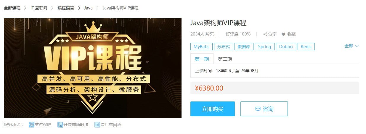 【鲁班学院】Java架构师VIP第03期 - 带源码课件