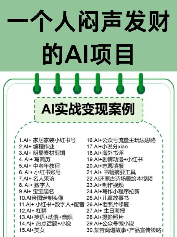 【14门付费AI课合集】插图 【14门付费AI课合集】